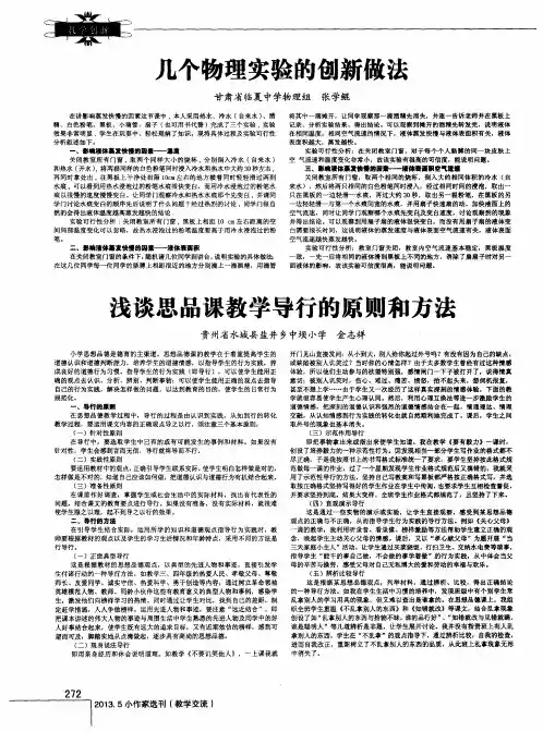 几个物理实验的创新做法