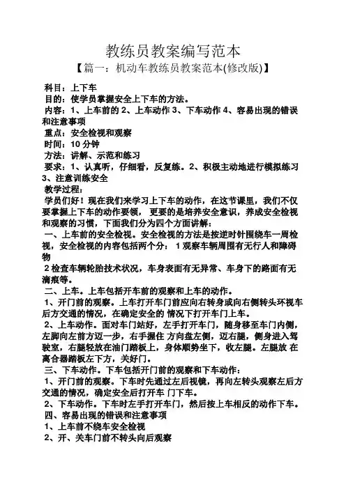 教练员教案编写范本