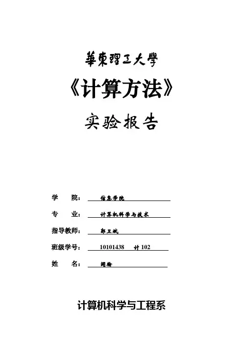 实验四 方程求根实验