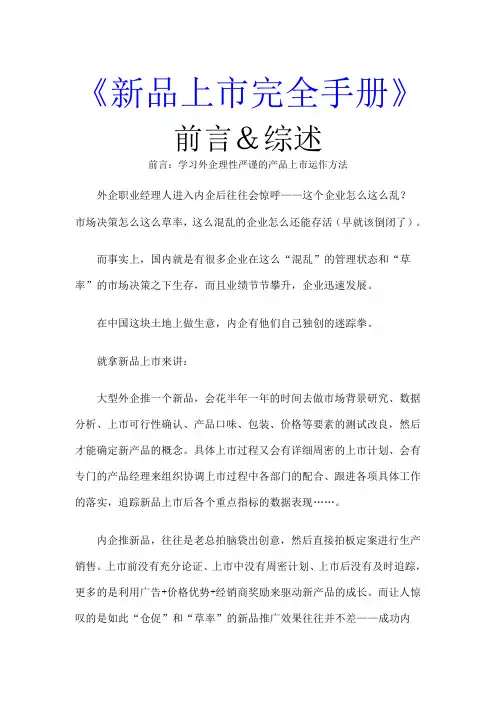 新产品上市完全手册