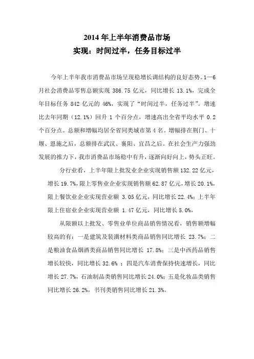 荆州市2014年上半年消费品市场运行分析(王家松2014.7.12)