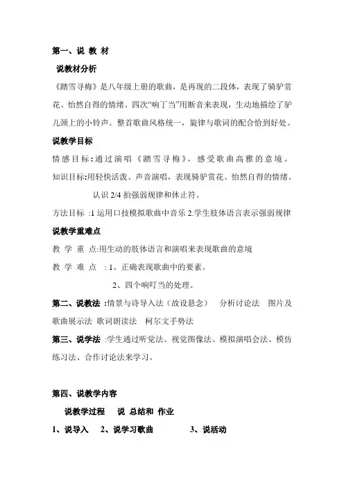 《踏雪寻梅》说课
