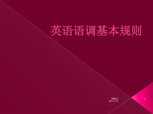 英语语调基本规则-lisa