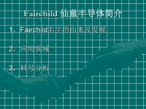 仙童品牌介绍FSC