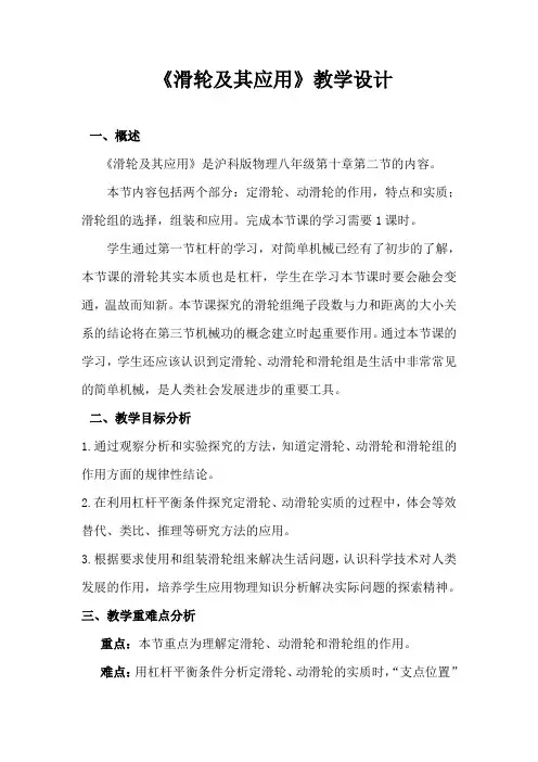 沪科版物理八年级全一册-10.2滑轮及其应用-教案