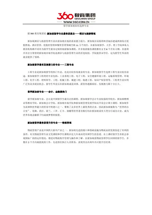留学新加坡如何选择专业