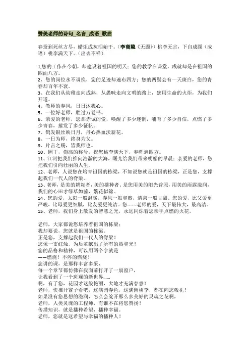 赞美老师的诗句、名言、成语、歌曲