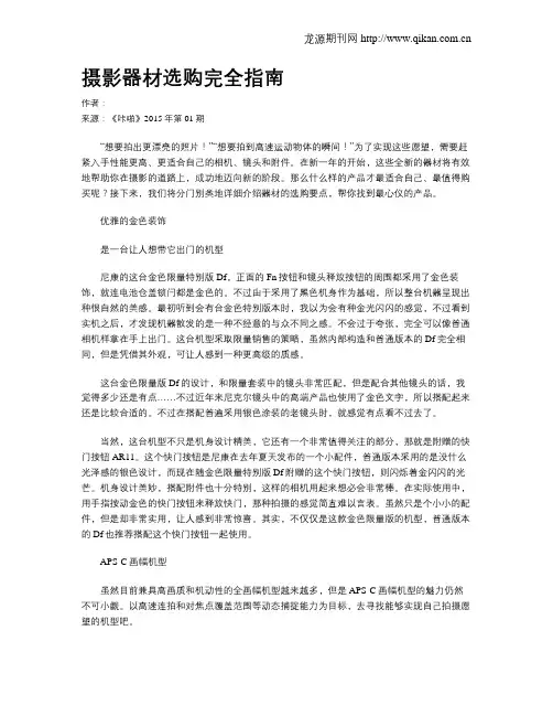 摄影器材选购完全指南