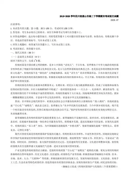 2019-2020学年四川省眉山市高二下学期期末考试语文试题
