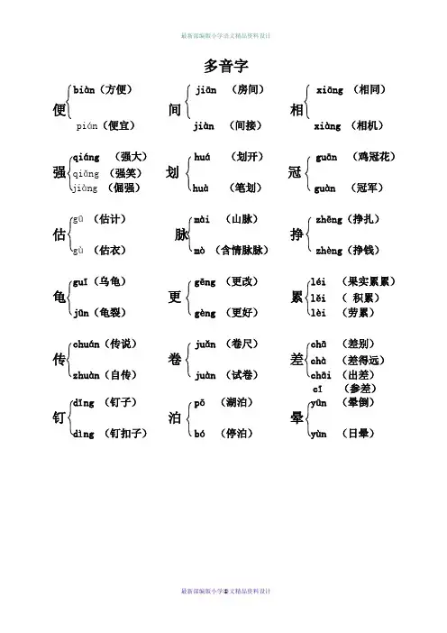 最新部编版小学五年级上册语文课本内多音字汇总