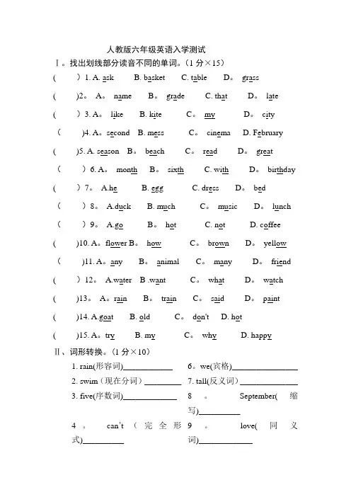 人教版六年级英语入学测试