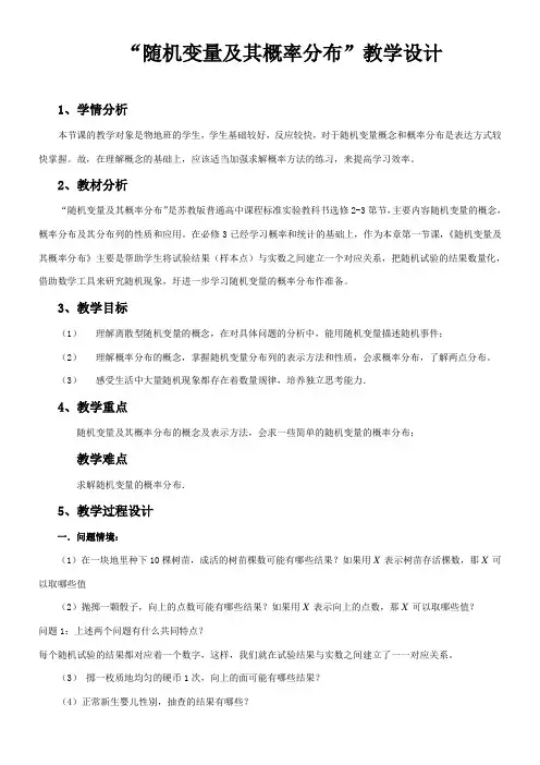高中数学新苏教版精品教案《苏教版高中数学选修2-3 2.1 随机变量及其概率分布》9