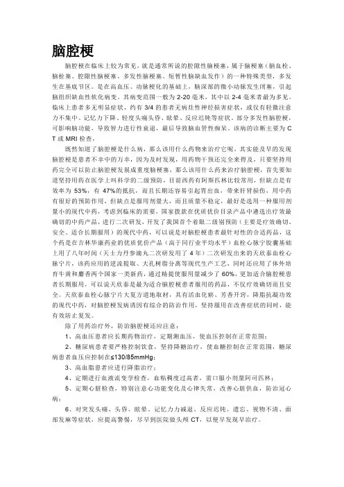 腔隙性脑梗塞