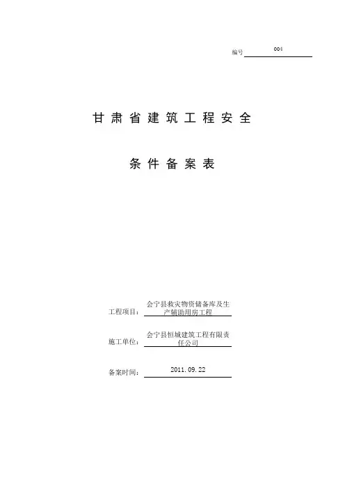 备案表封面