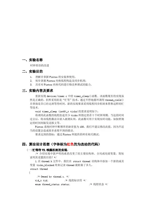 操作系统实验报告,时钟原语