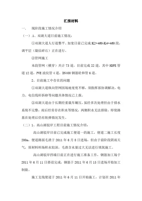 监理例会汇报材料