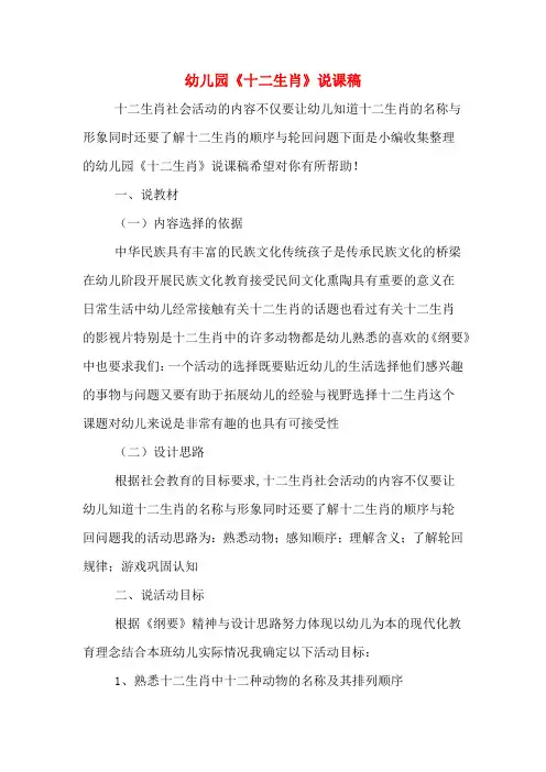 幼儿园《十二生肖》说课稿