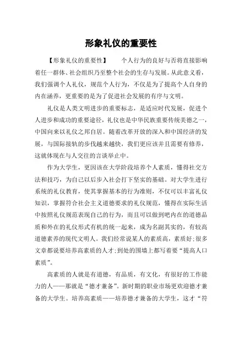 形象礼仪的重要性