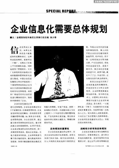 企业信息化需要总体规划
