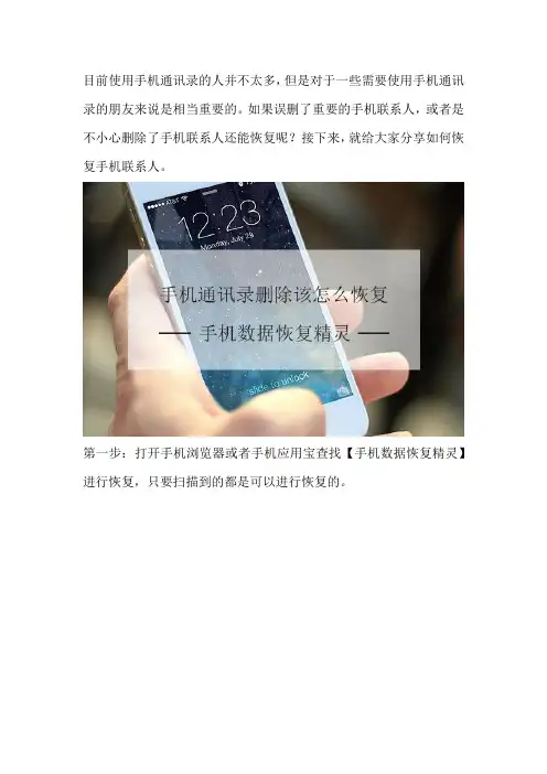 手机通讯录删除该怎么恢复