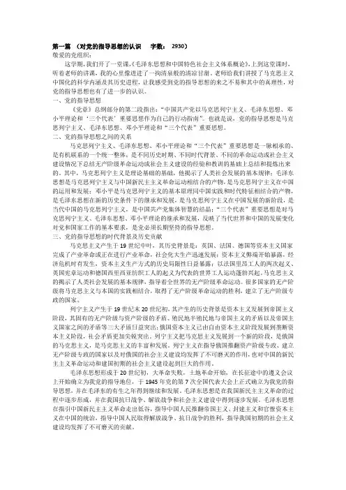 入党思想汇报(五篇)整理的很好的哦