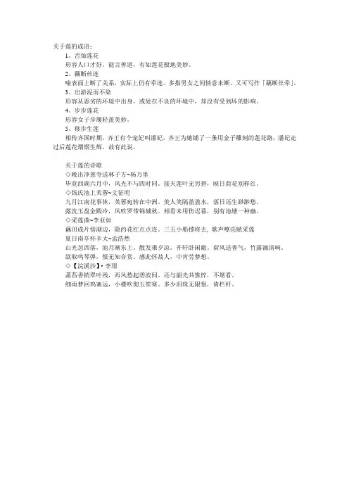 关于莲的成语、俗语、对联、诗句