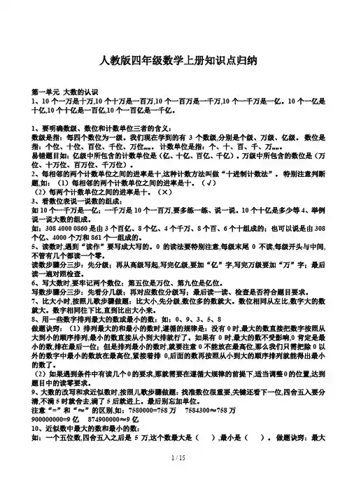 人教版四年级数学上册知识点归纳