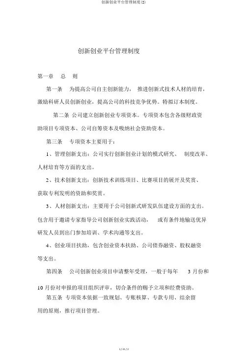 创新创业平台管理制度(2)
