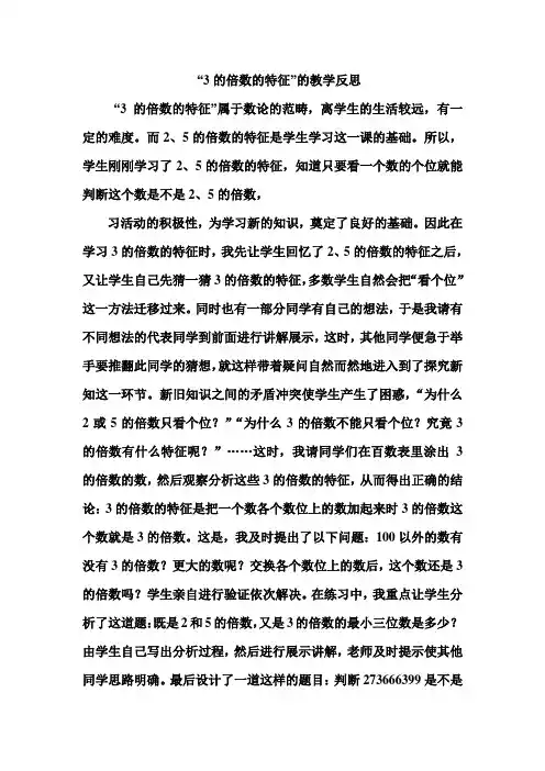 3的倍数的特征的教学反思