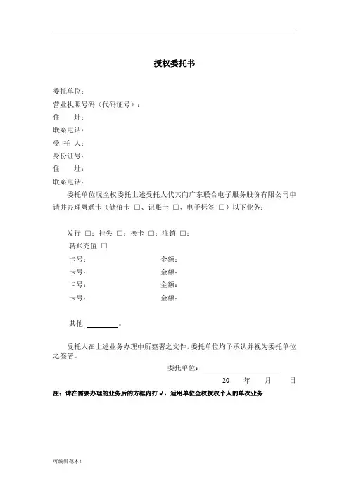 粤通卡办理委托书