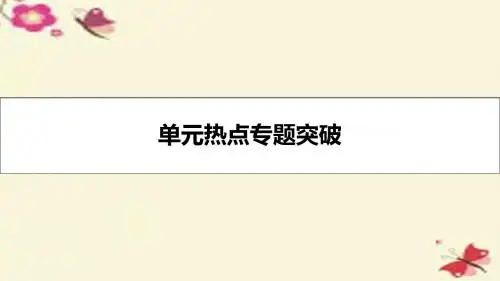 【高考A计划】2017年新高考化学一轮复习 单元热点专题突破7 化学反应速率和化学平衡课件