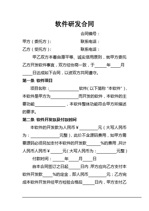 软件开发合同
