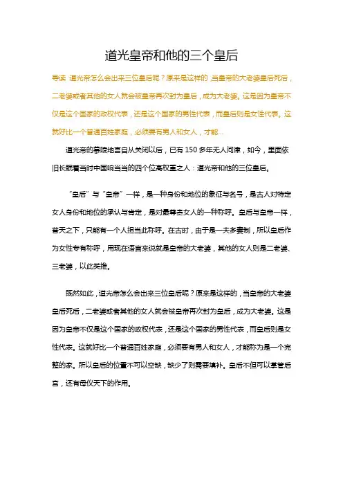 道光皇帝和他的三个皇后