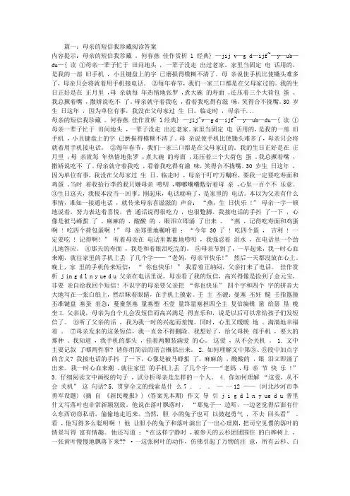 母亲的短信我珍藏阅读答案