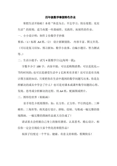 四年级数学特色作业
