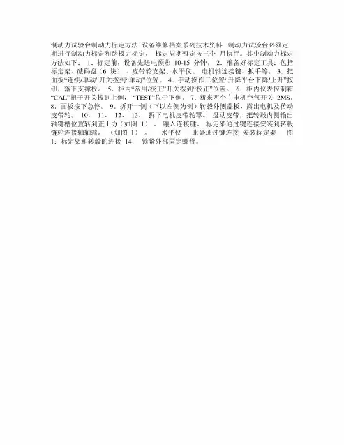 制动力试验台刹车力标定