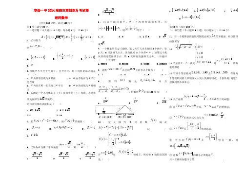 安徽省寿县一中2014届高三数学上学期第四次月考试题 理
