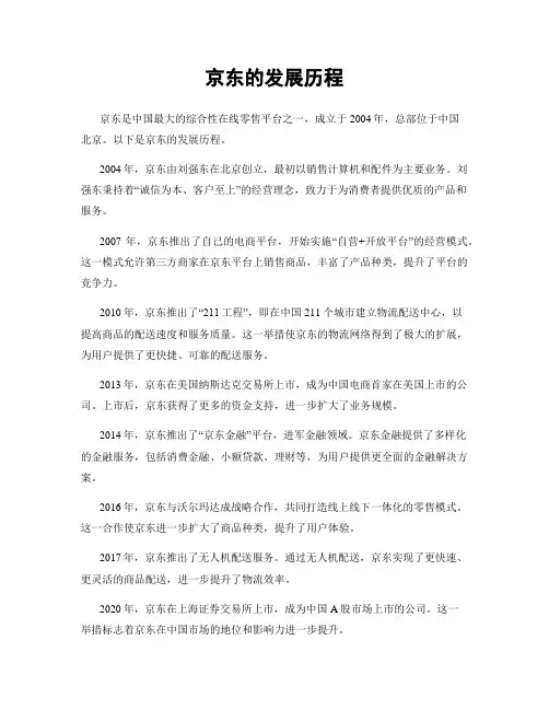 京东的发展历程 2