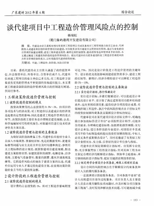 谈代建项目中工程造价管理风险点的控制