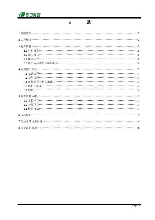 SBS卷材防水施工方案