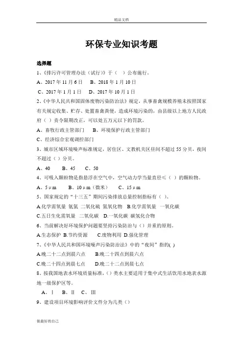 环保专业知识考题