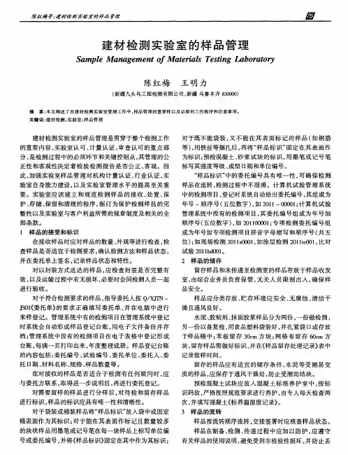 建材检测实验室的样品管理