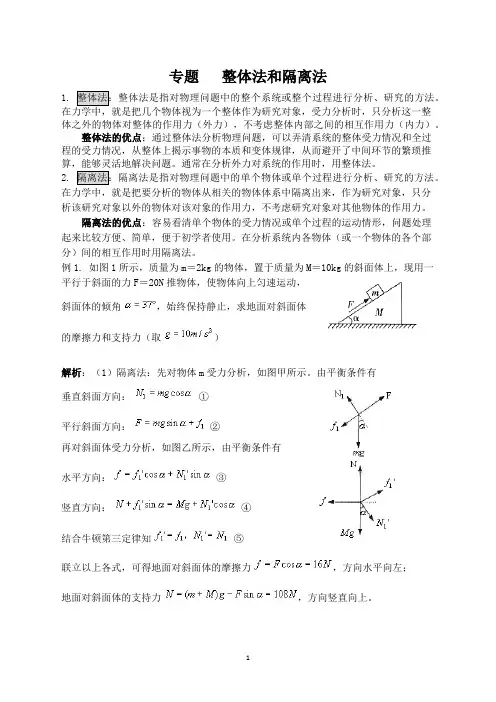 力学专题：整体法和隔离法