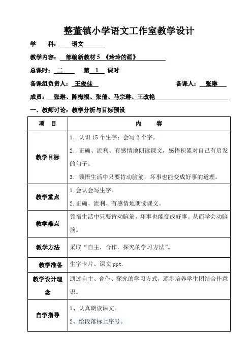 二年级下册语文《玲玲的画》导学案