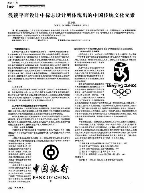 浅谈平面设计中标志设计所体现出的中国传统文化元素
