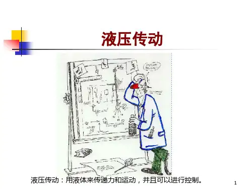 1、液压传动技术基础
