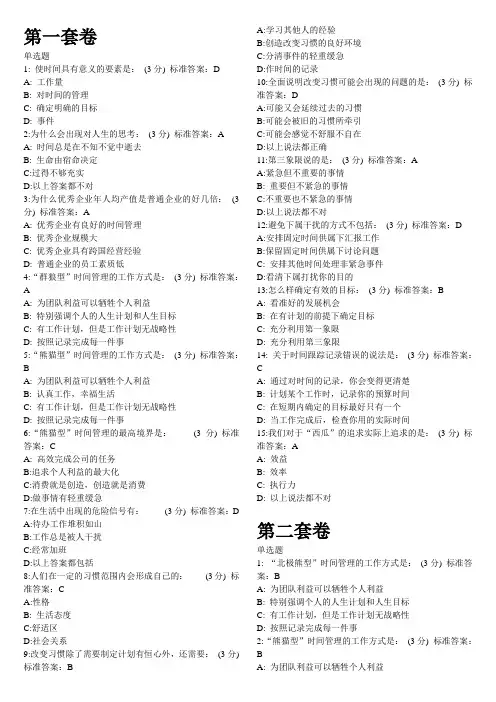 时代光华-第五代时间管理(答案)内含2套