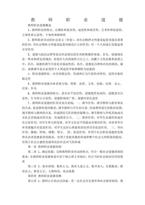 教师职业道德教育政策法规