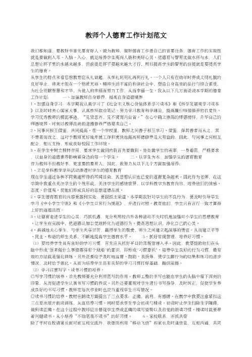 教师个人德育工作计划