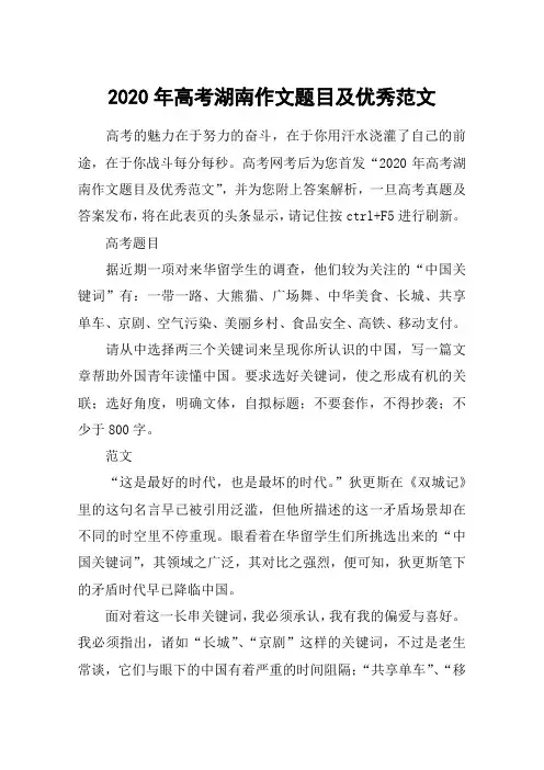 2020年高考湖南作文题目及优秀范文